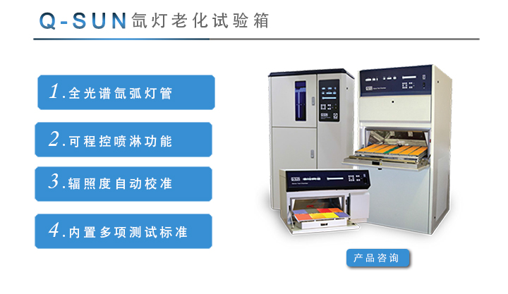 实验室光老化测试解决方案