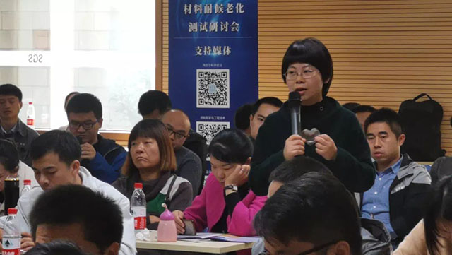 材料耐候老化测试研讨会