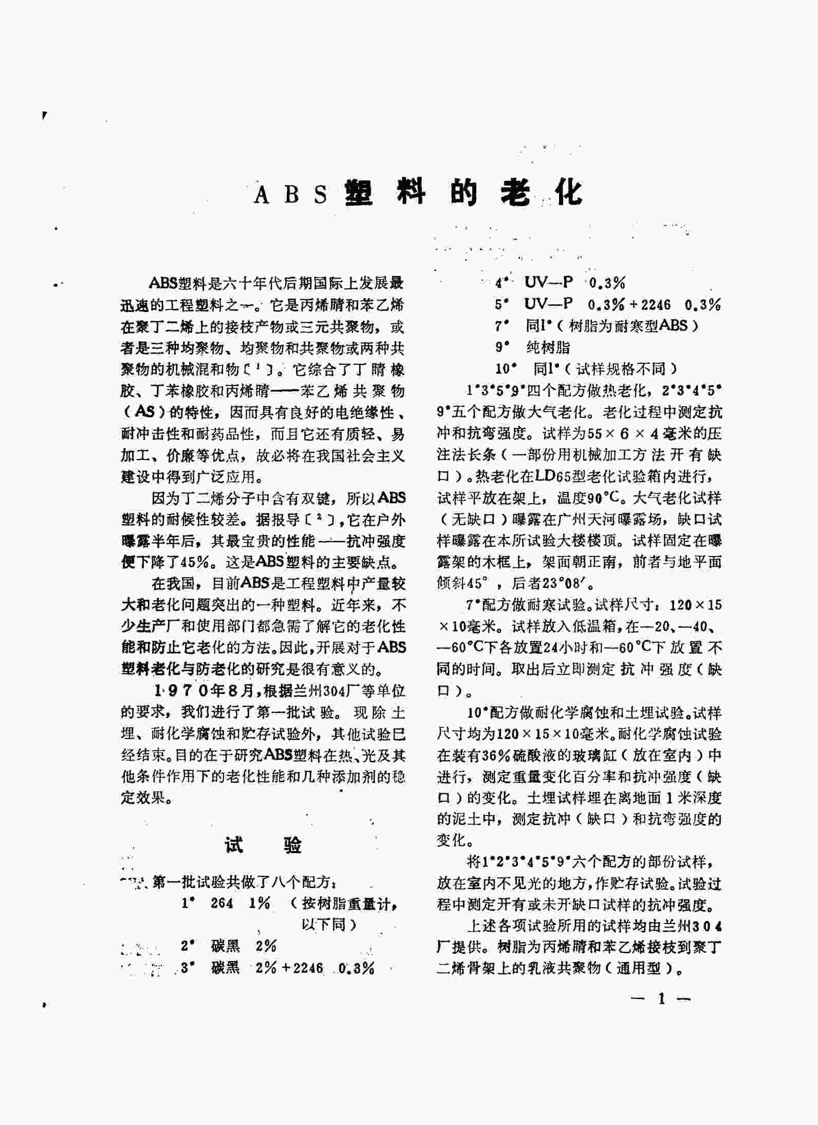 QLAB老化机助力ABS塑料老化测试，解决塑料老化发黄问题