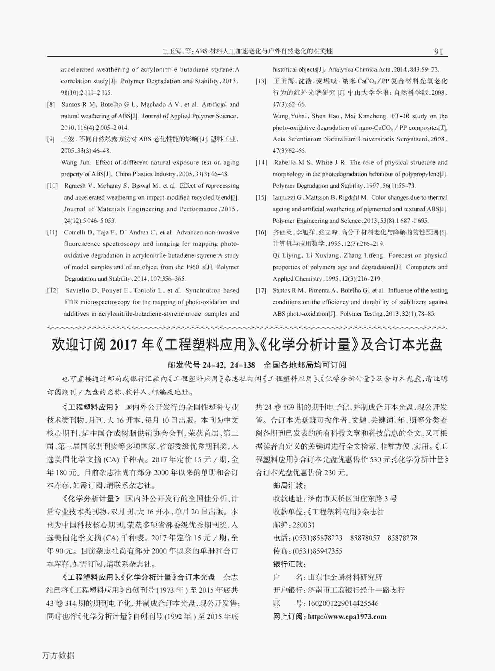 使用QLAB老化机研究ABS塑料材料人工加速老化与户外自然老化的相关性解决方案7