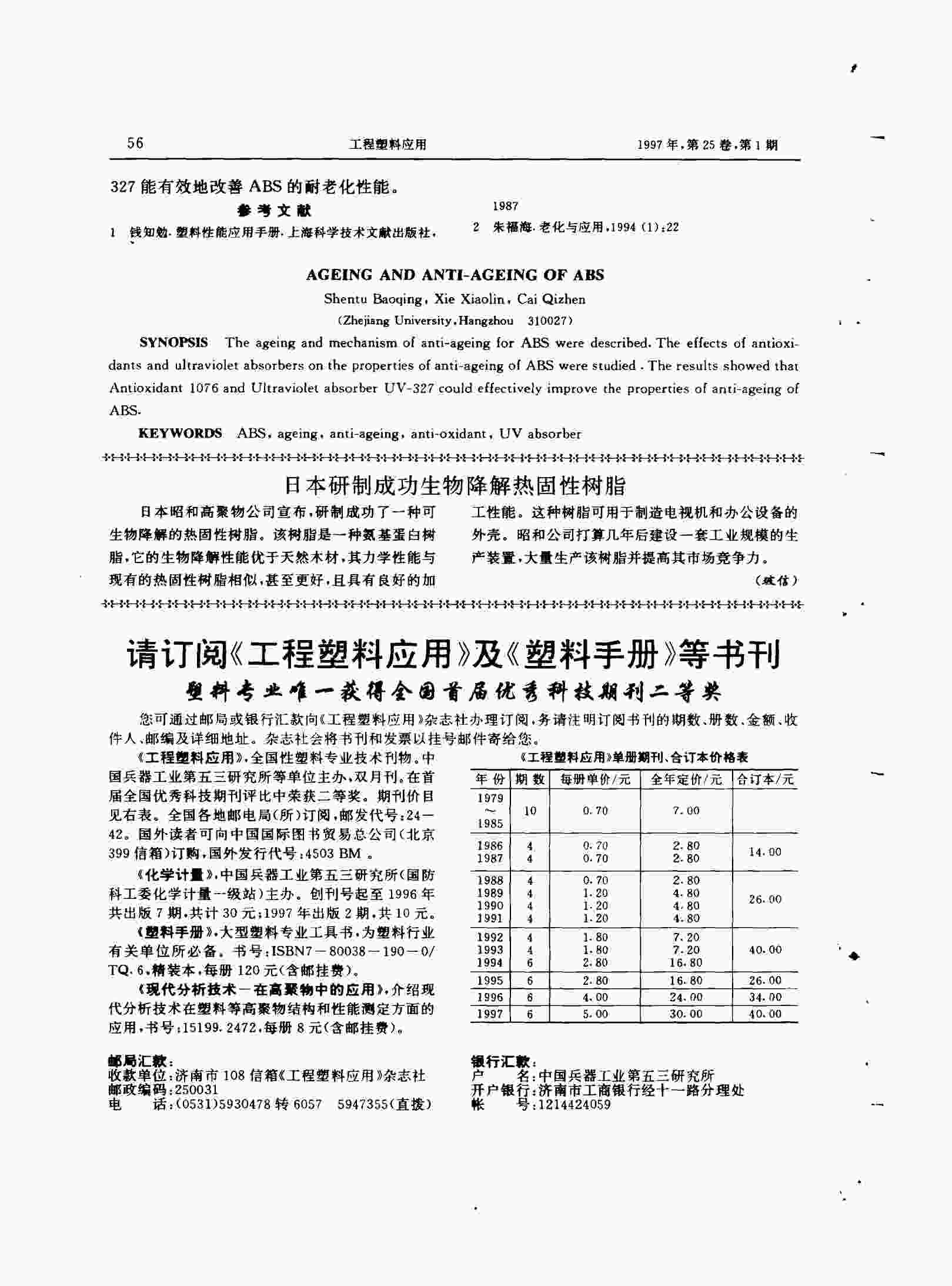 使用QLAB老化机研究ABS塑料材料的耐老化性能解决方案4