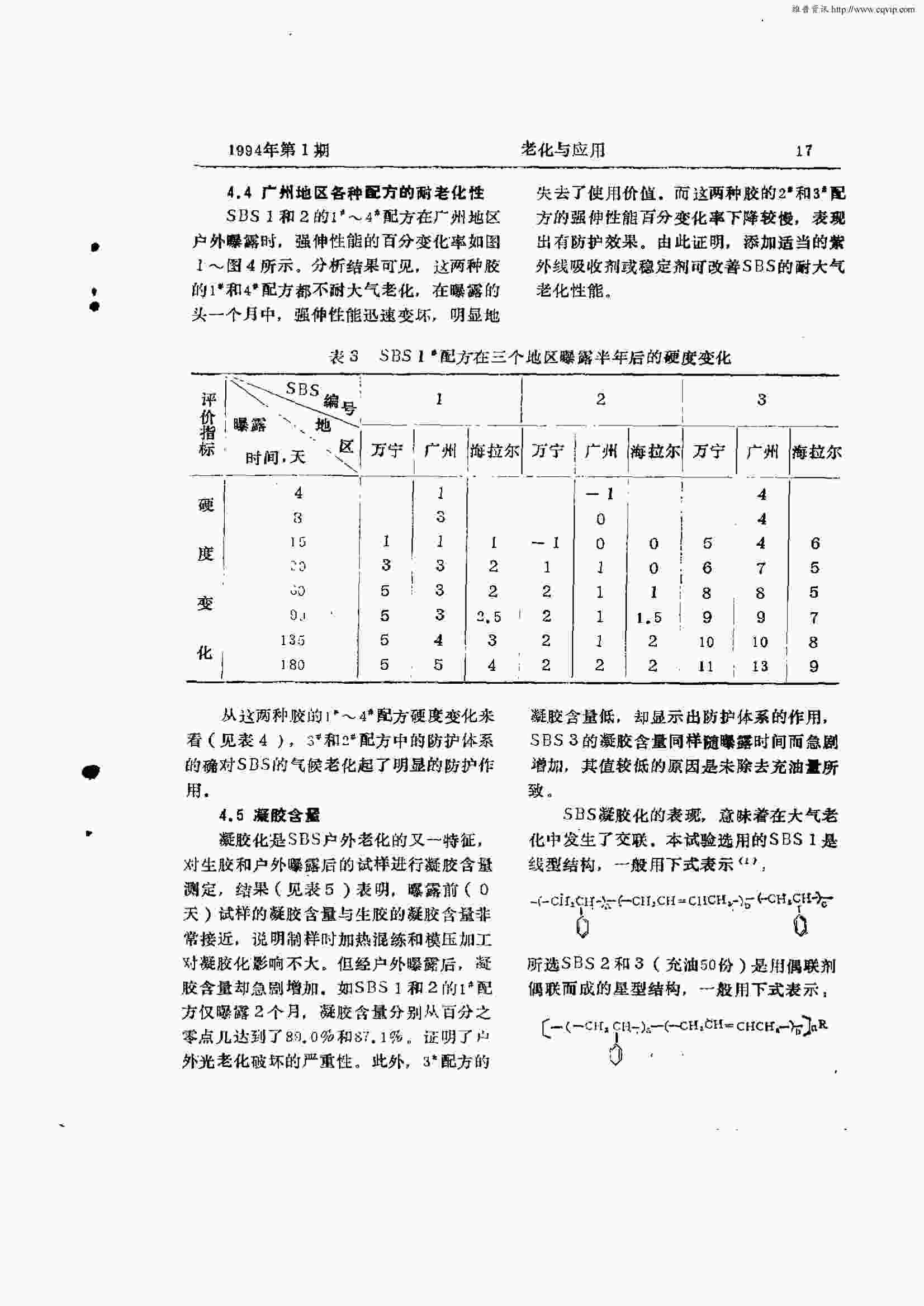 盐雾老化测试案例：SBS橡胶材料的盐雾腐蚀老化测试案例详情图4