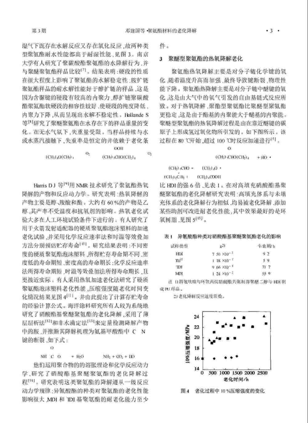 聚氨酯材料进行紫外光人工加速耐候老化测试方法详情图3