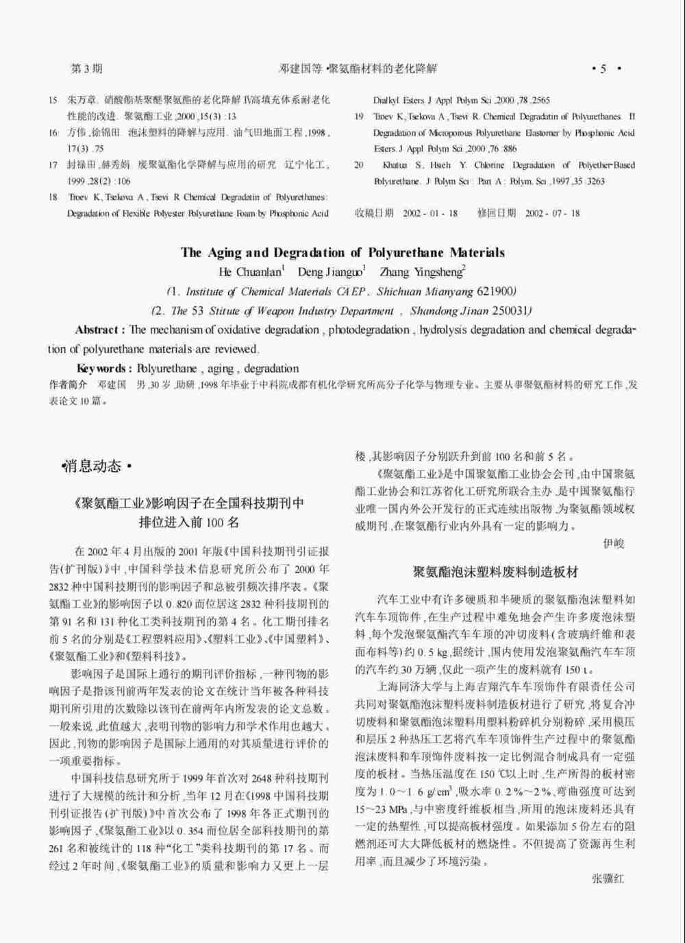 聚氨酯材料进行紫外光人工加速耐候老化测试方法详情图5