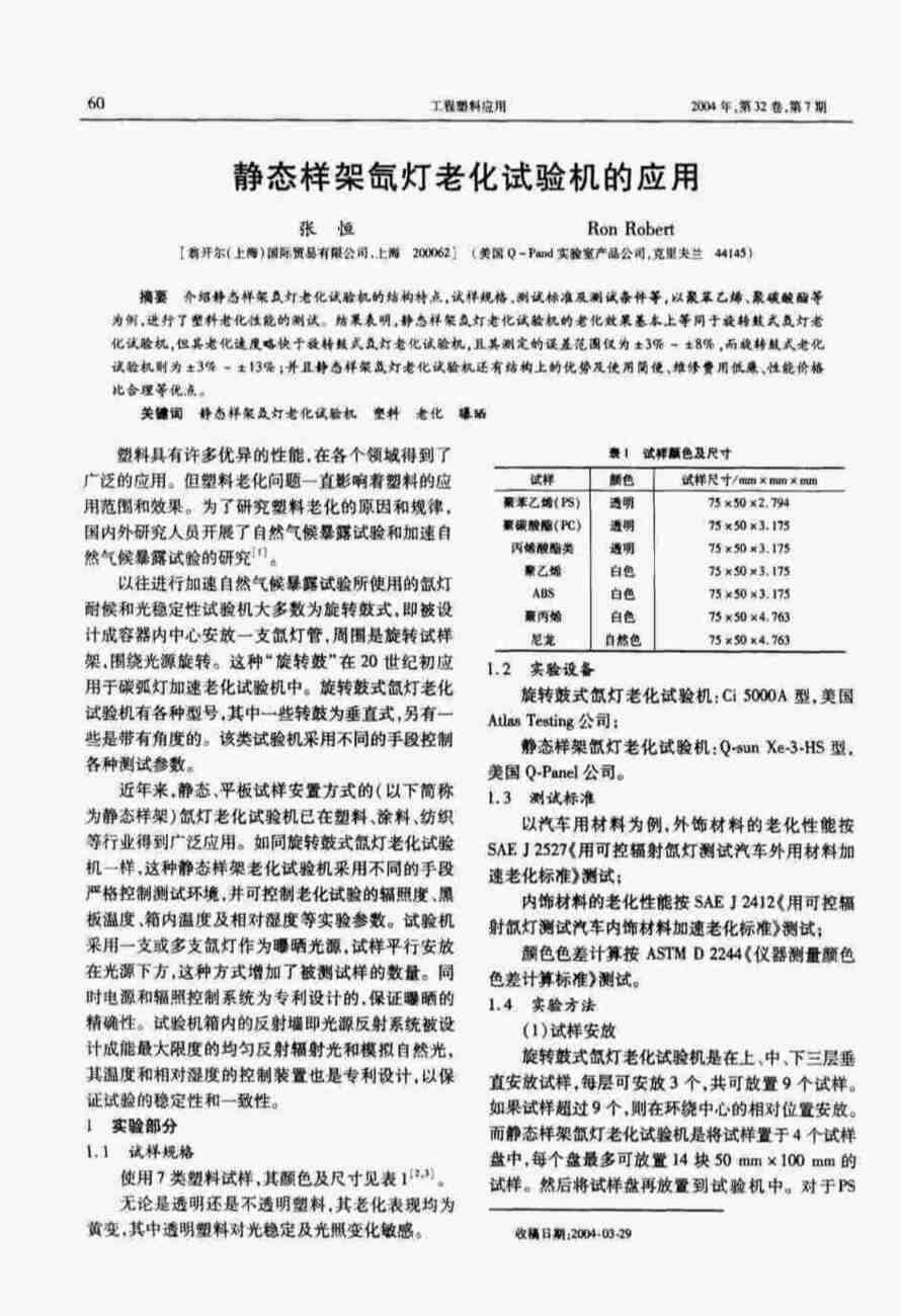 塑料氙灯老化测试方法详情图1