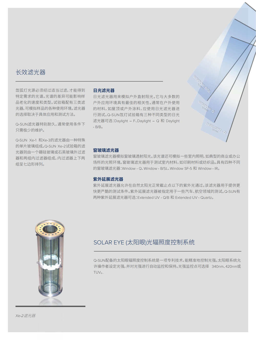 强铝单板鞋面灯具油漆涂层涂料耐氙灯老化测试箱Q-SUN产品特色图2