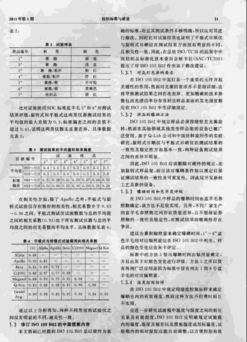 使用Q-SUN氙灯耐候老化箱对纺织品进行色牢度老化测试详情图2